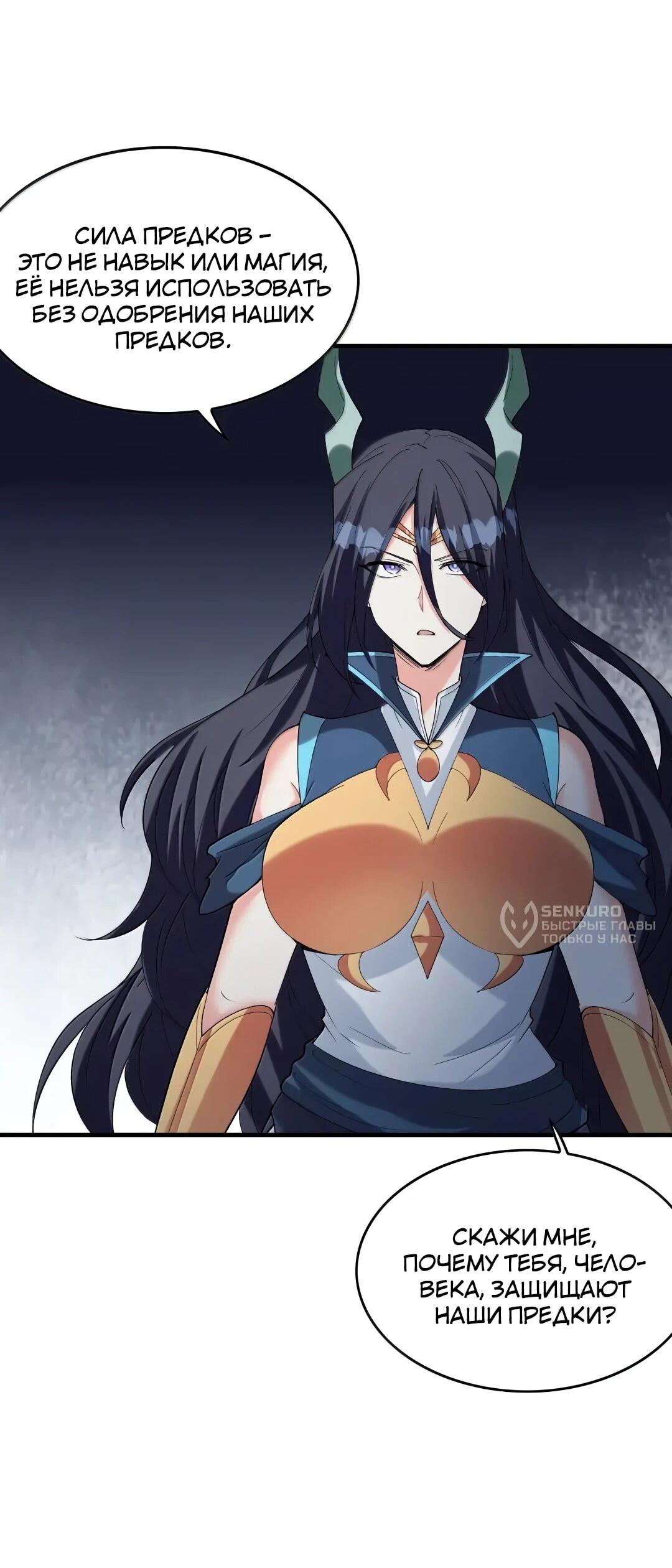 Манга Весь мой гарем состоит из злодеек - Глава 216 Страница 29