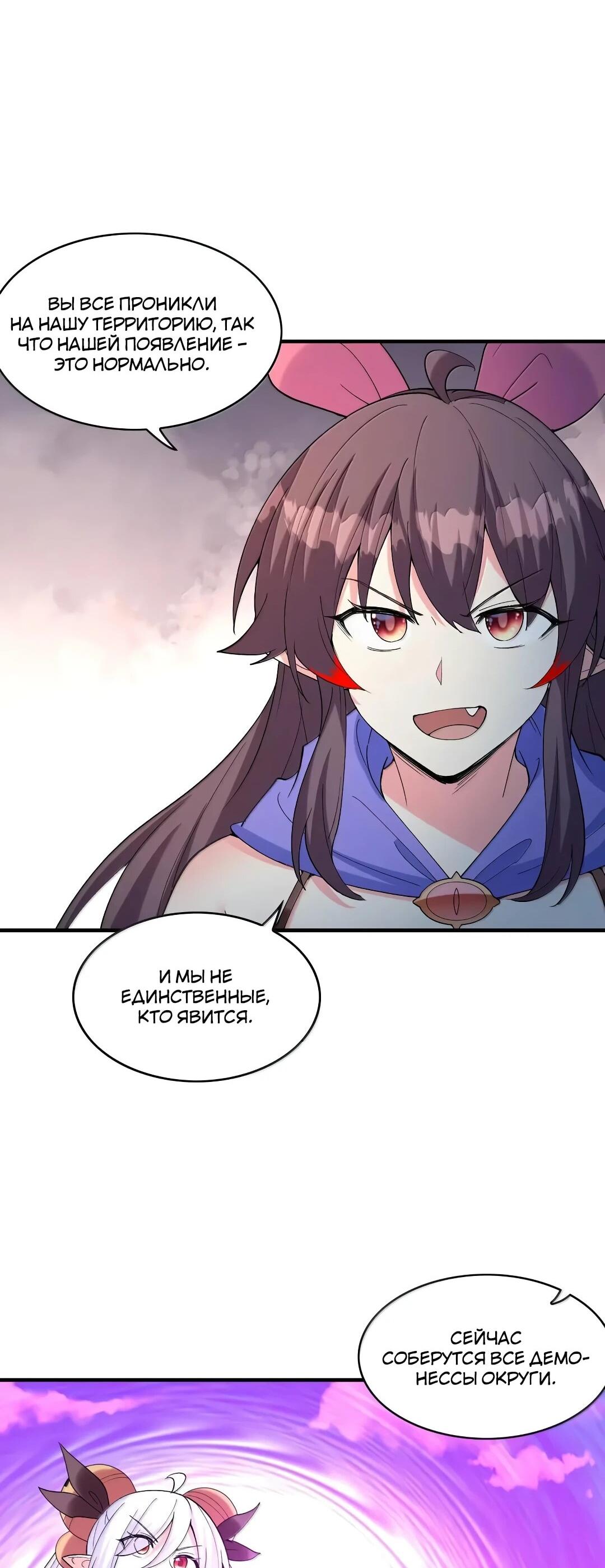 Манга Весь мой гарем состоит из злодеек - Глава 216 Страница 35