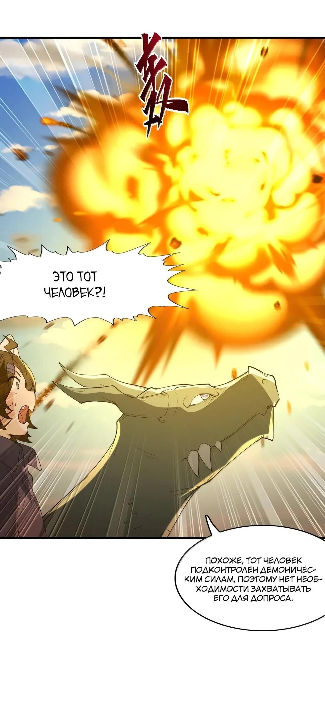 Манга Весь мой гарем состоит из злодеек - Глава 216 Страница 22