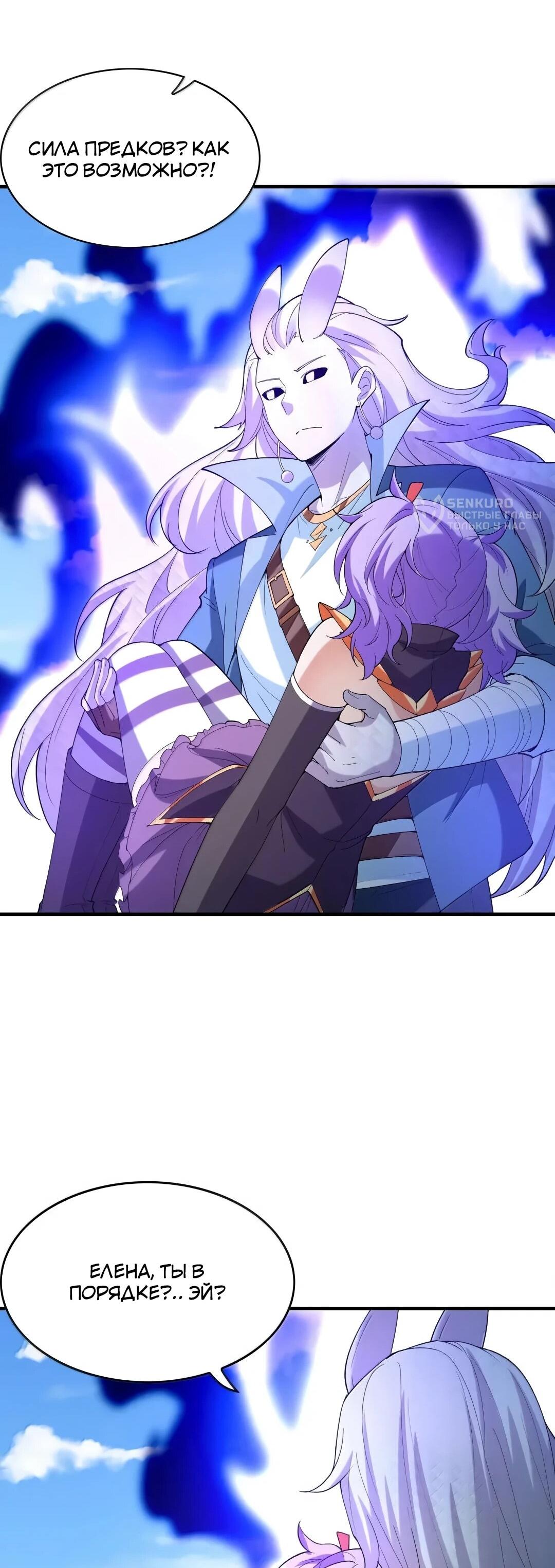 Манга Весь мой гарем состоит из злодеек - Глава 216 Страница 25