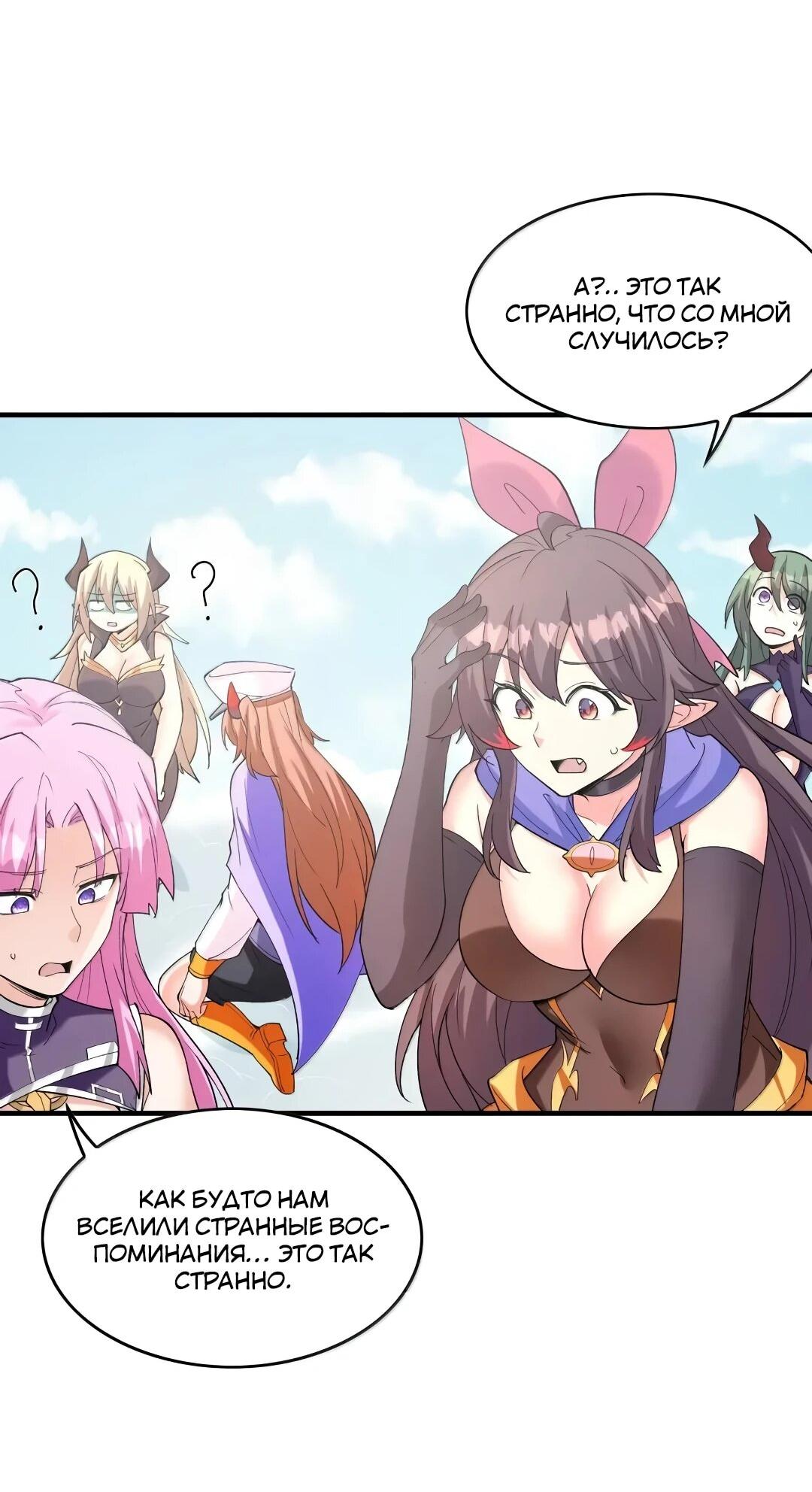 Манга Весь мой гарем состоит из злодеек - Глава 216 Страница 46