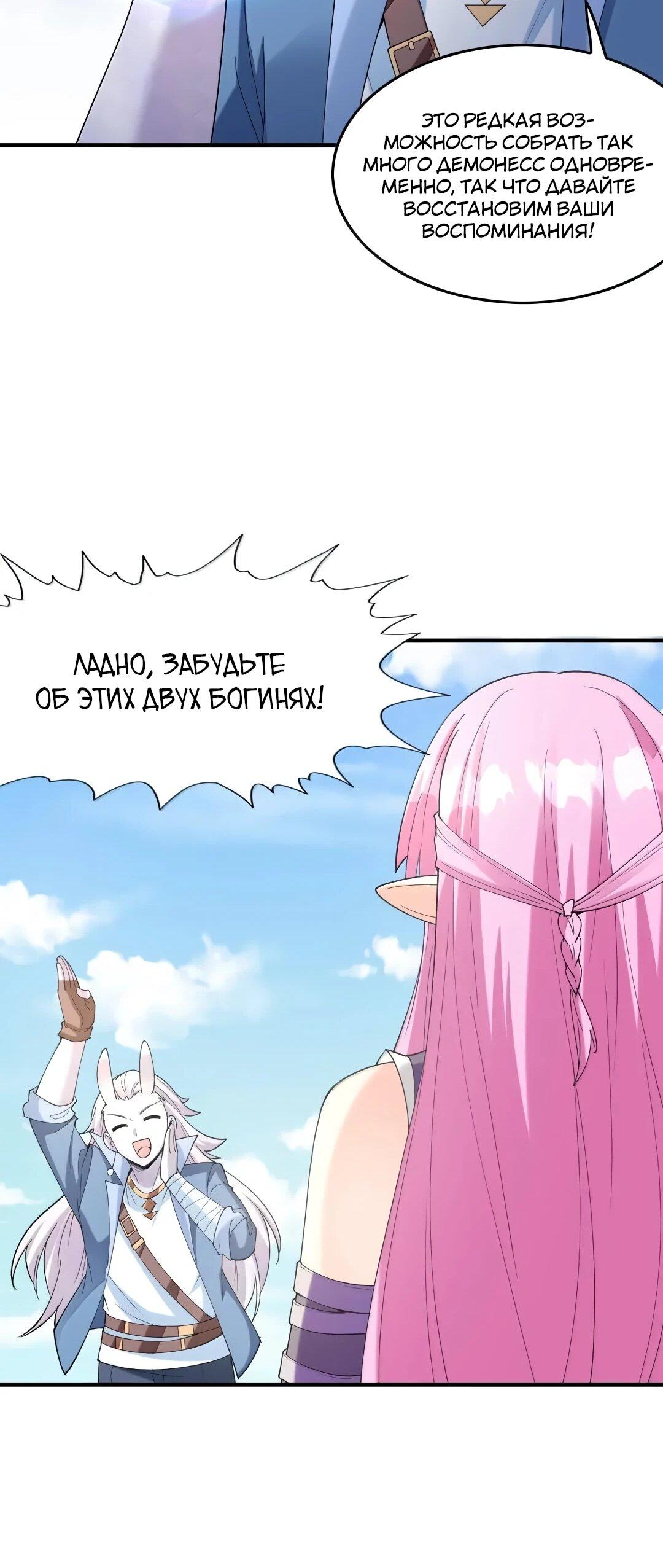 Манга Весь мой гарем состоит из злодеек - Глава 216 Страница 40