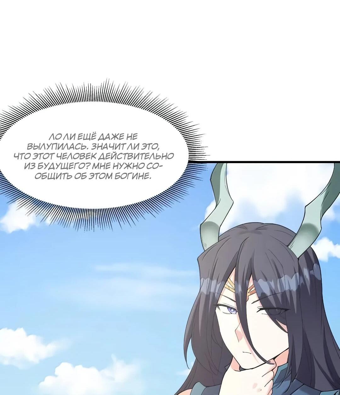 Манга Весь мой гарем состоит из злодеек - Глава 216 Страница 31