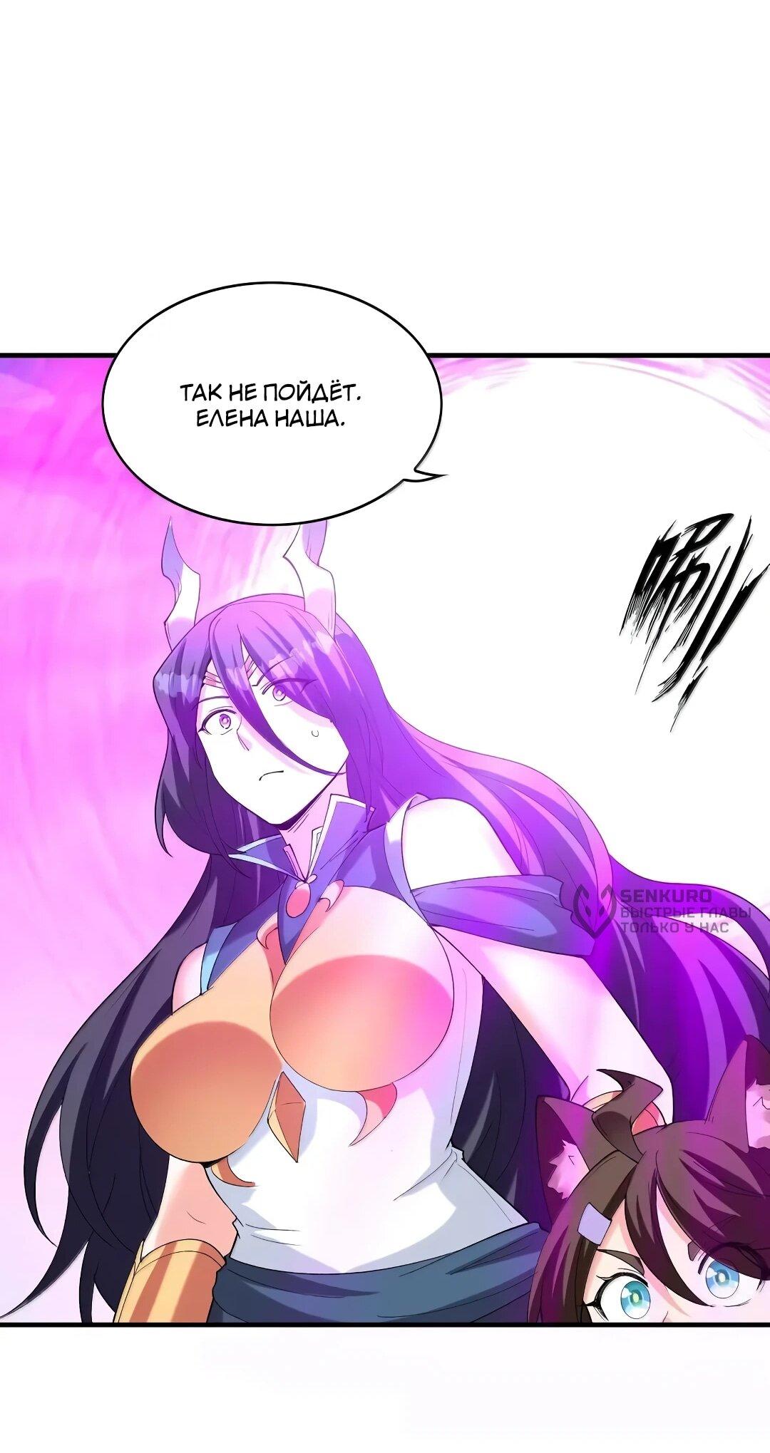 Манга Весь мой гарем состоит из злодеек - Глава 216 Страница 33