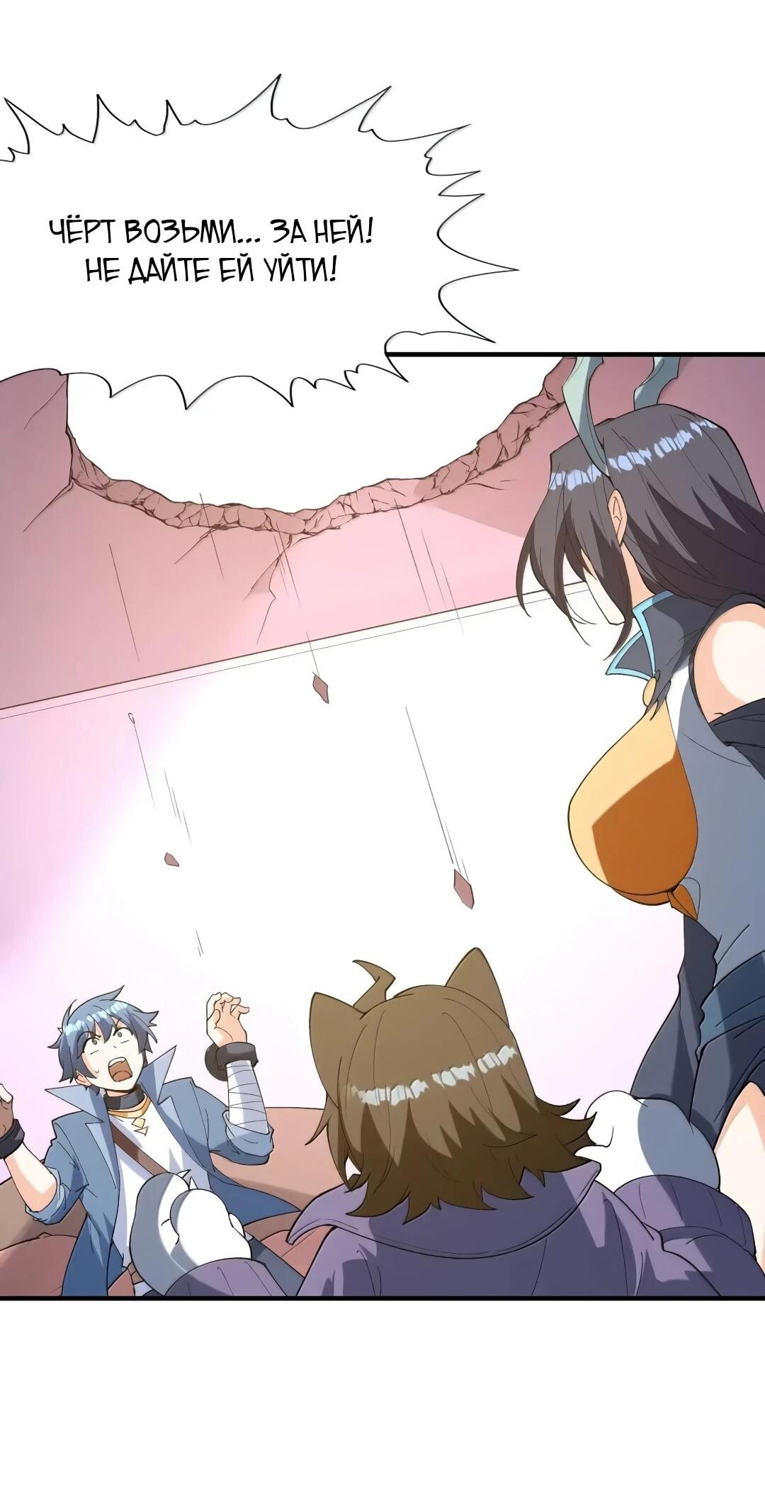 Манга Весь мой гарем состоит из злодеек - Глава 216 Страница 2