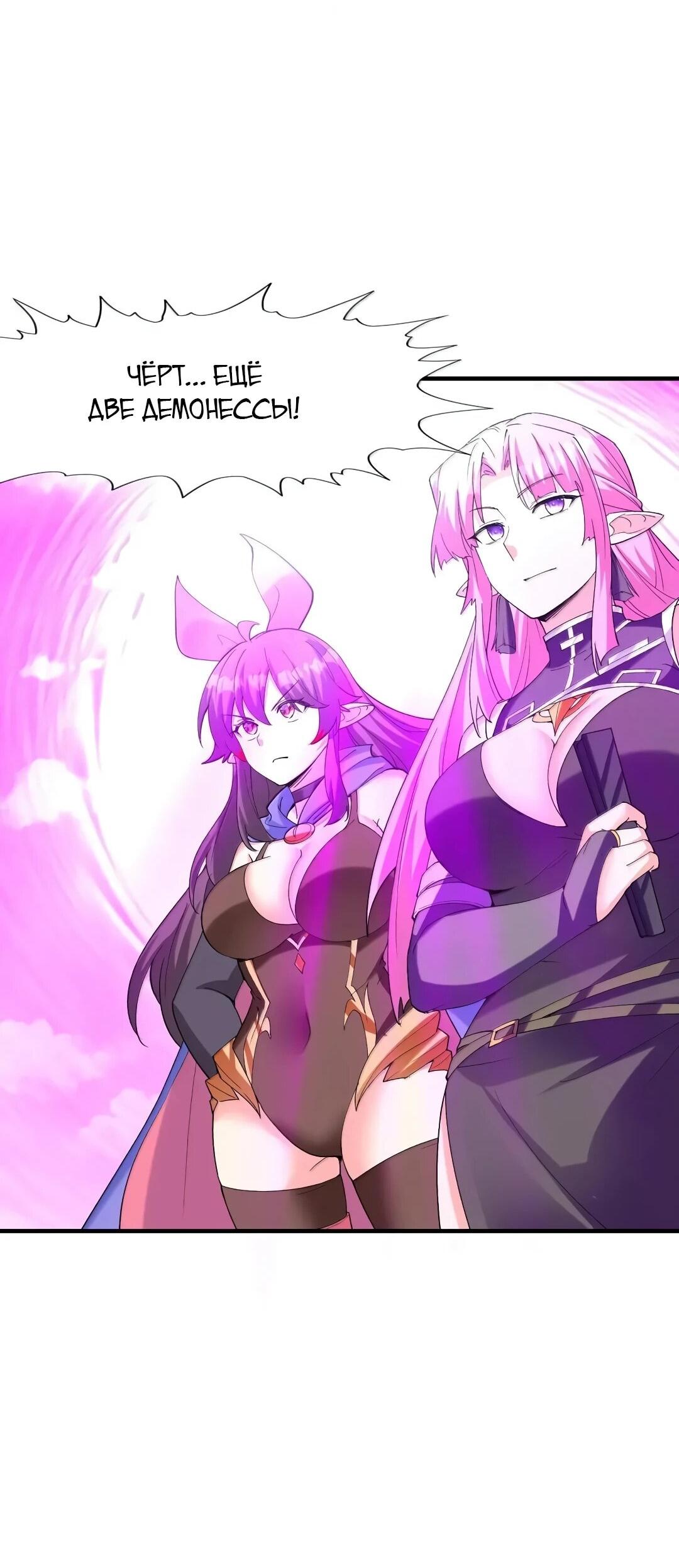 Манга Весь мой гарем состоит из злодеек - Глава 216 Страница 34