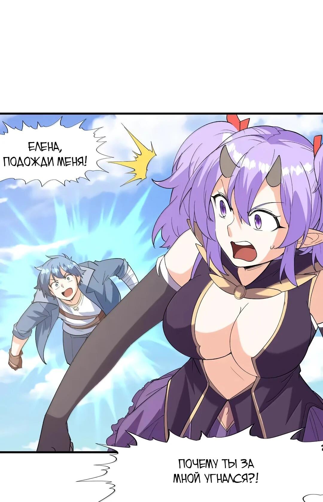 Манга Весь мой гарем состоит из злодеек - Глава 216 Страница 10