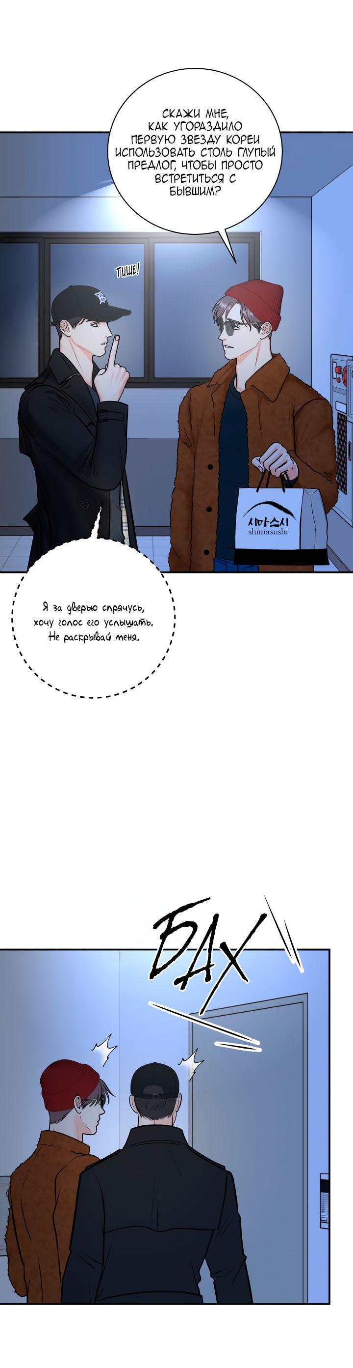 Манга Над луной - Глава 51 Страница 7