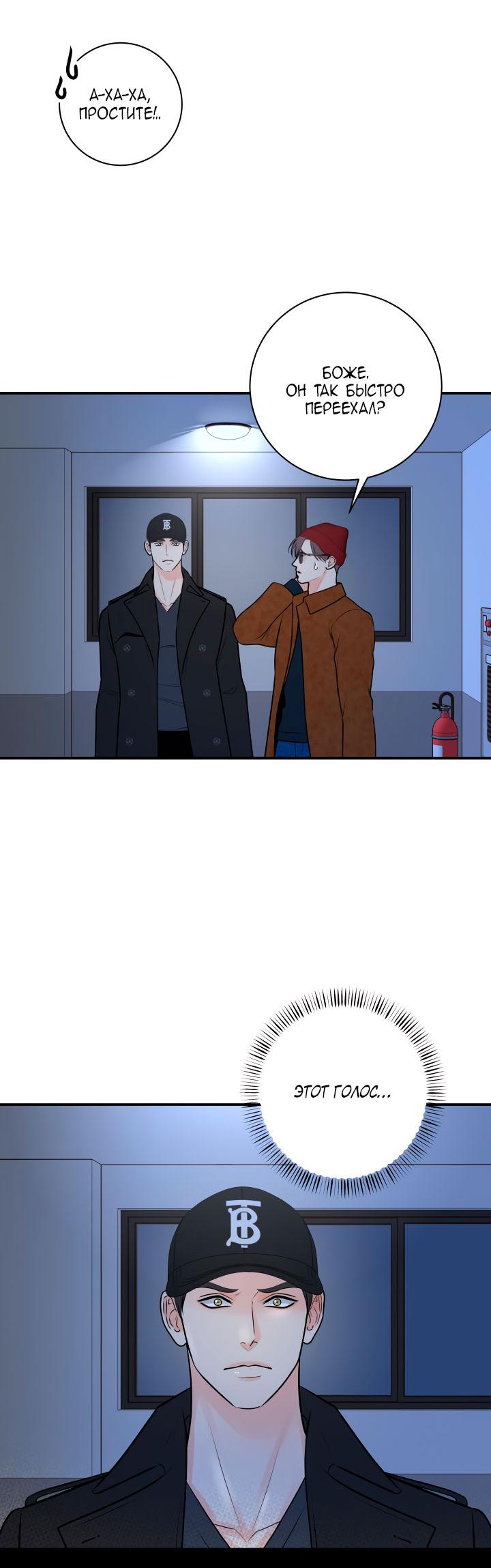 Манга Над луной - Глава 51 Страница 14