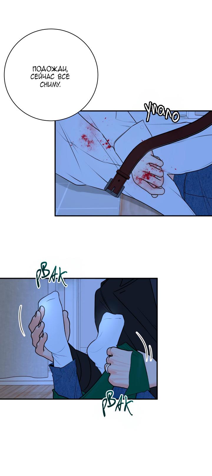 Манга Над луной - Глава 51 Страница 37