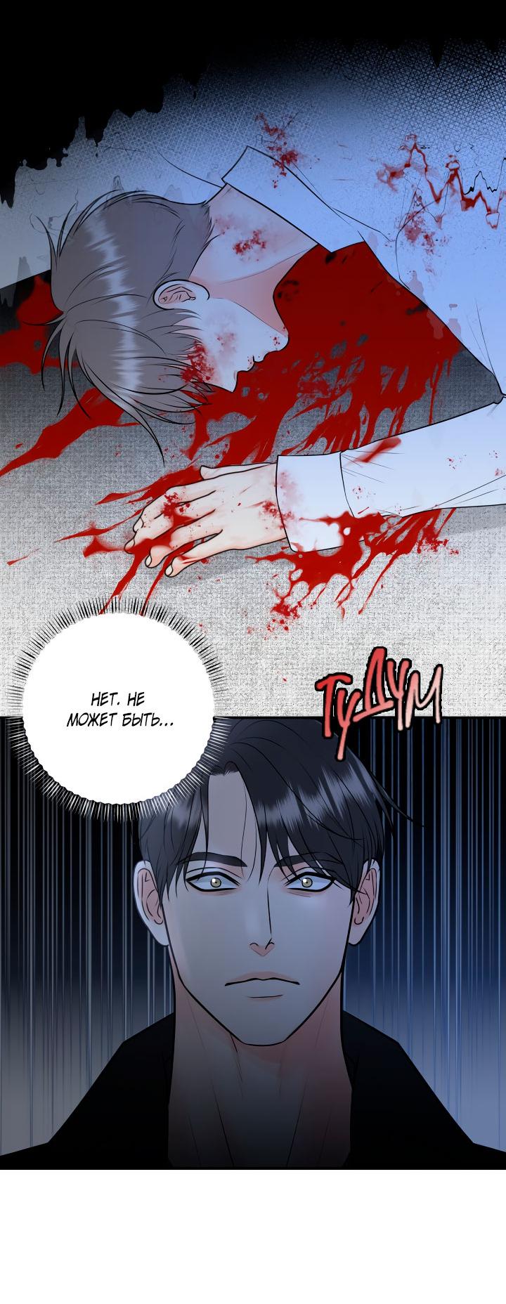 Манга Над луной - Глава 51 Страница 26