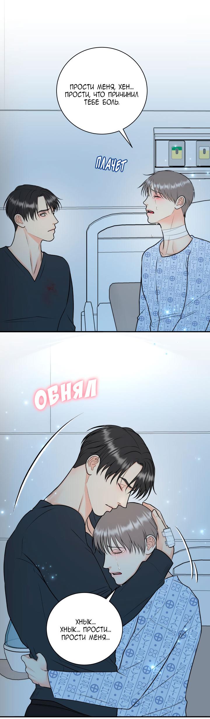 Манга Над луной - Глава 52 Страница 28