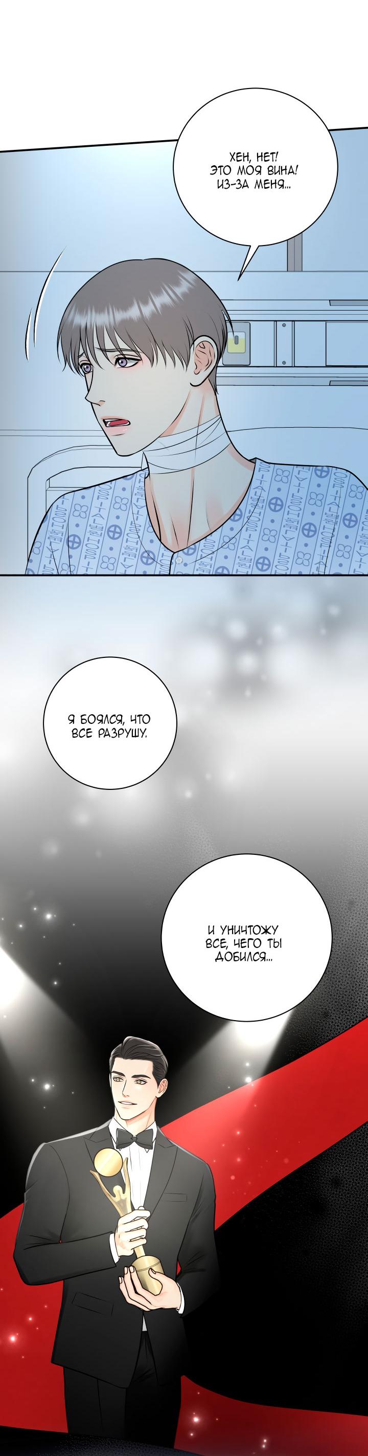 Манга Над луной - Глава 52 Страница 24