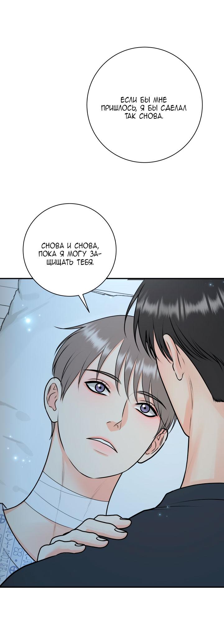 Манга Над луной - Глава 52 Страница 43