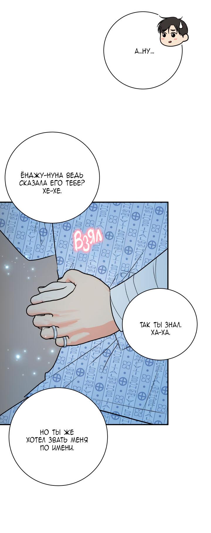 Манга Над луной - Глава 52 Страница 38