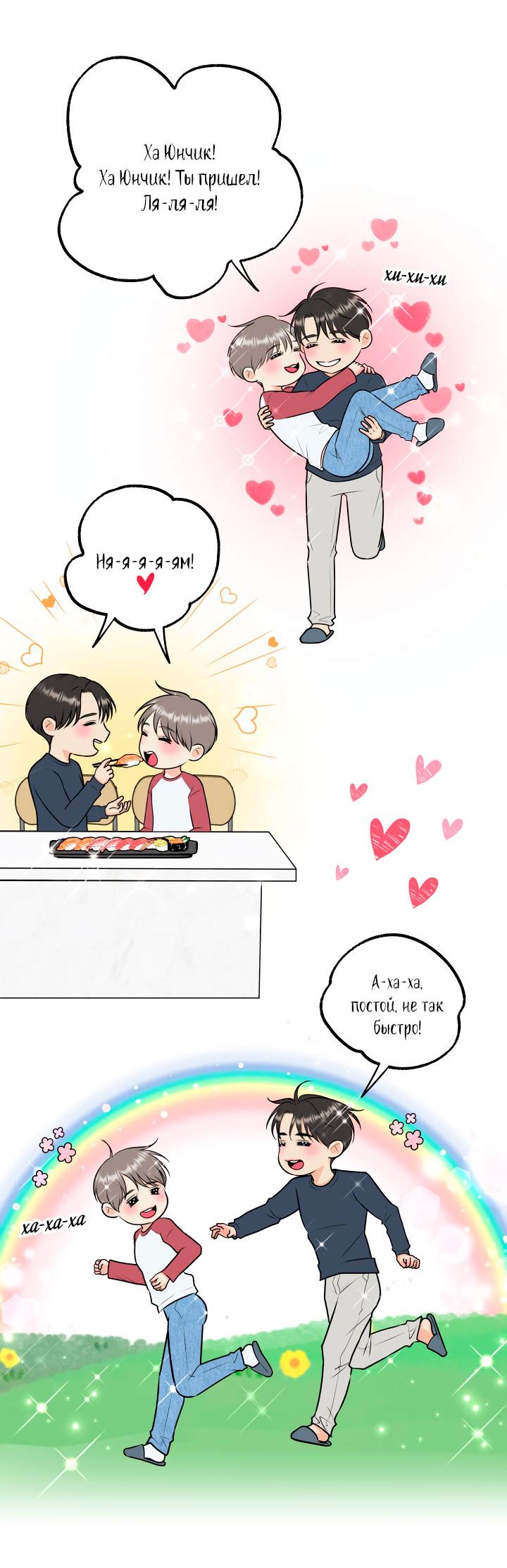 Манга Над луной - Глава 52 Страница 48