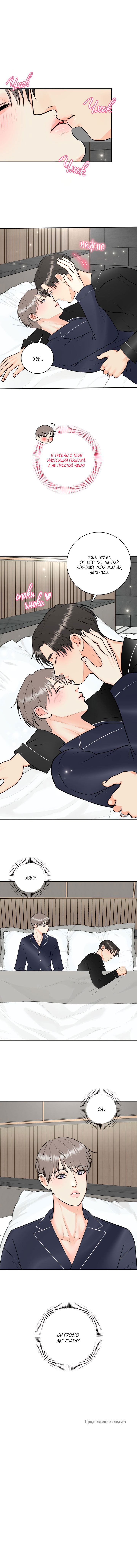 Манга Над луной - Глава 52 Страница 49