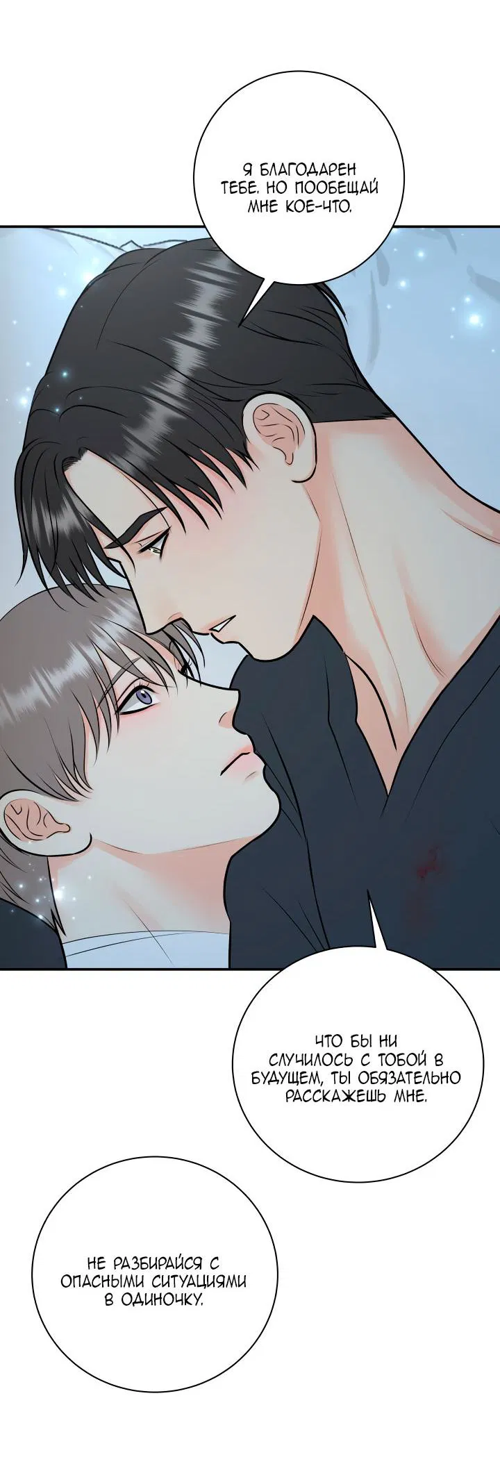 Манга Над луной - Глава 52 Страница 44