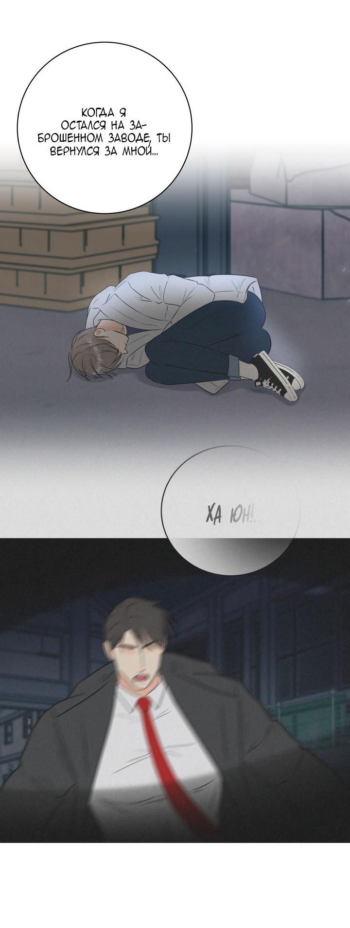 Манга Над луной - Глава 52 Страница 40