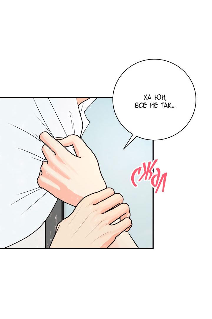 Манга Над луной - Глава 53 Страница 31