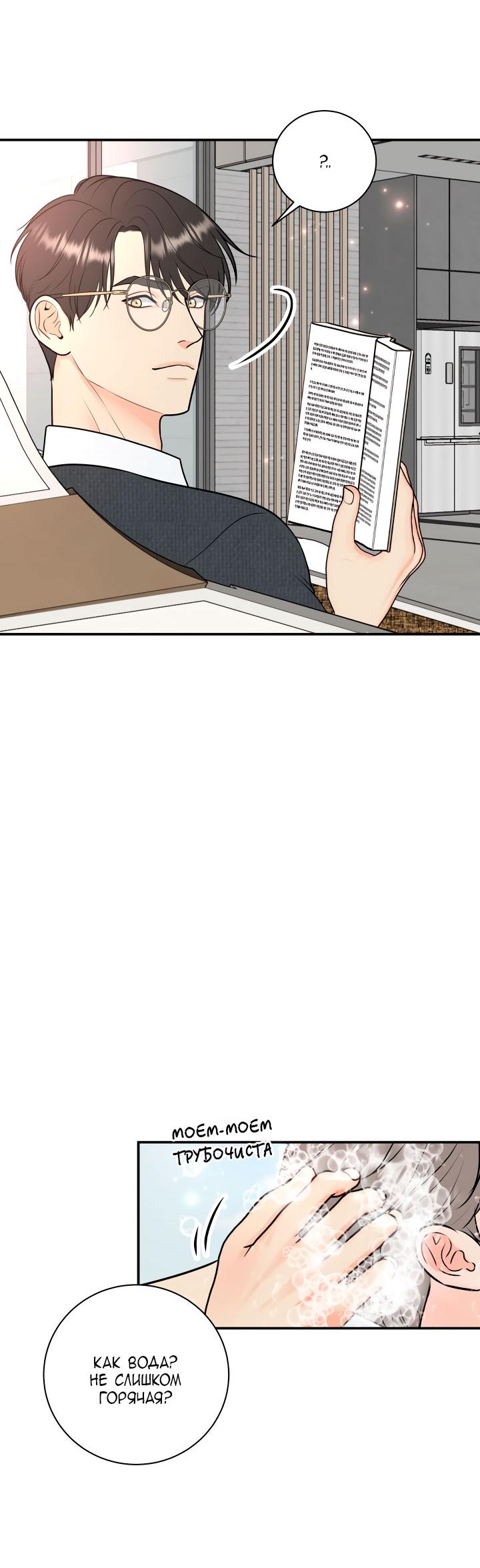 Манга Над луной - Глава 53 Страница 21