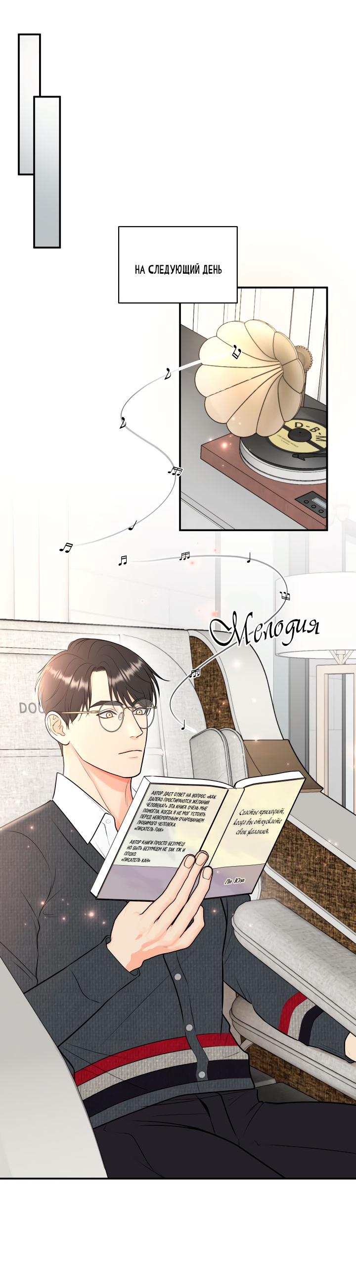 Манга Над луной - Глава 53 Страница 19