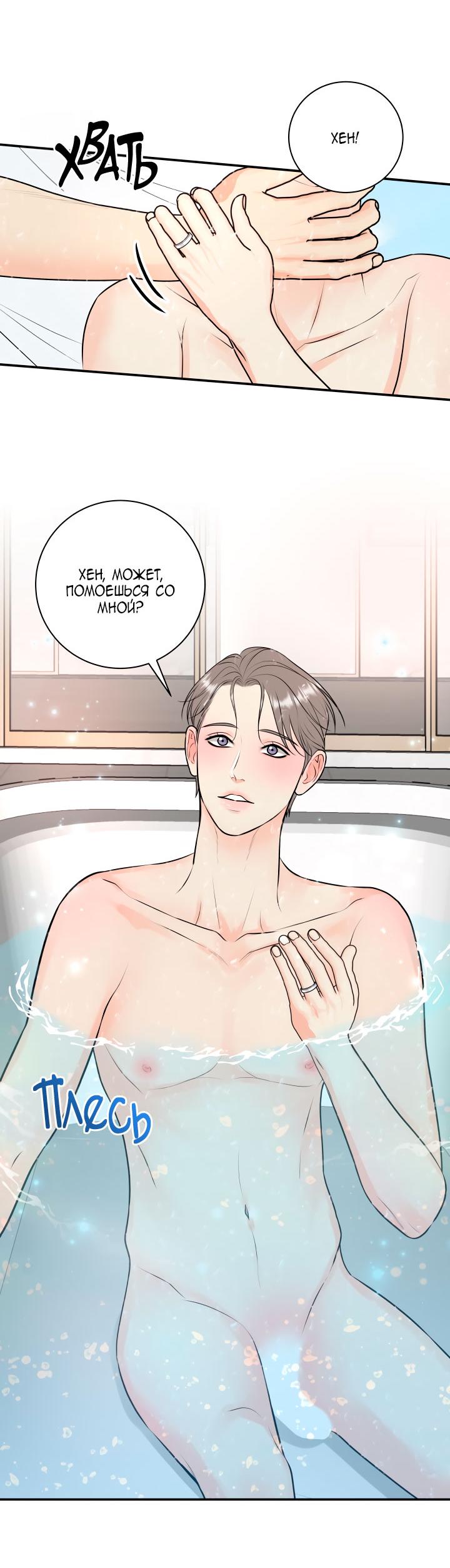 Манга Над луной - Глава 53 Страница 27