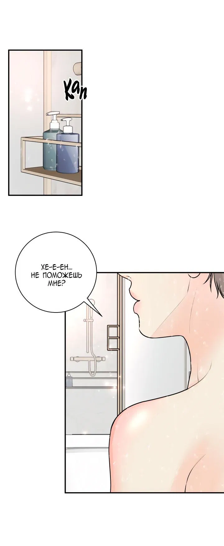 Манга Над луной - Глава 53 Страница 20