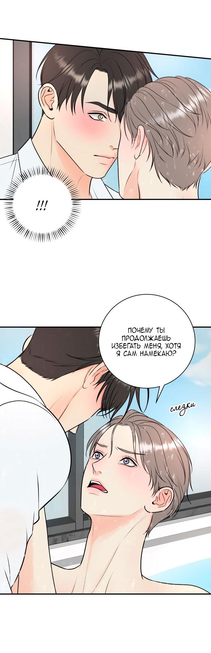 Манга Над луной - Глава 53 Страница 30