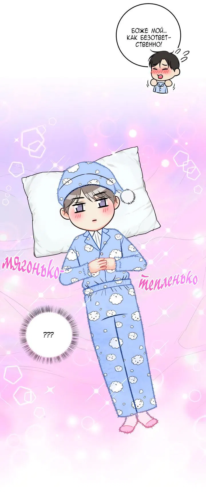 Манга Над луной - Глава 53 Страница 17