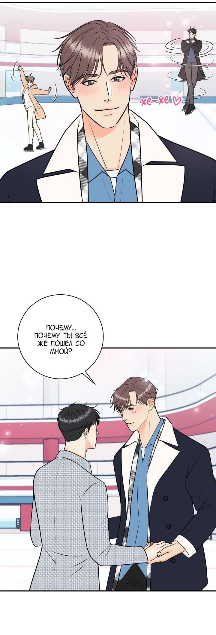 Манга Над луной - Глава 56 Страница 20