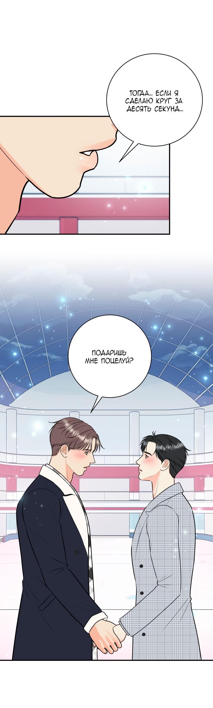 Манга Над луной - Глава 56 Страница 43