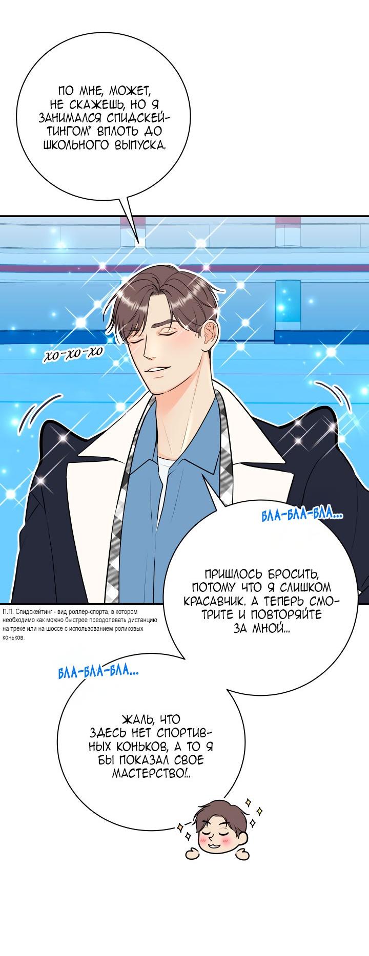 Манга Над луной - Глава 56 Страница 10