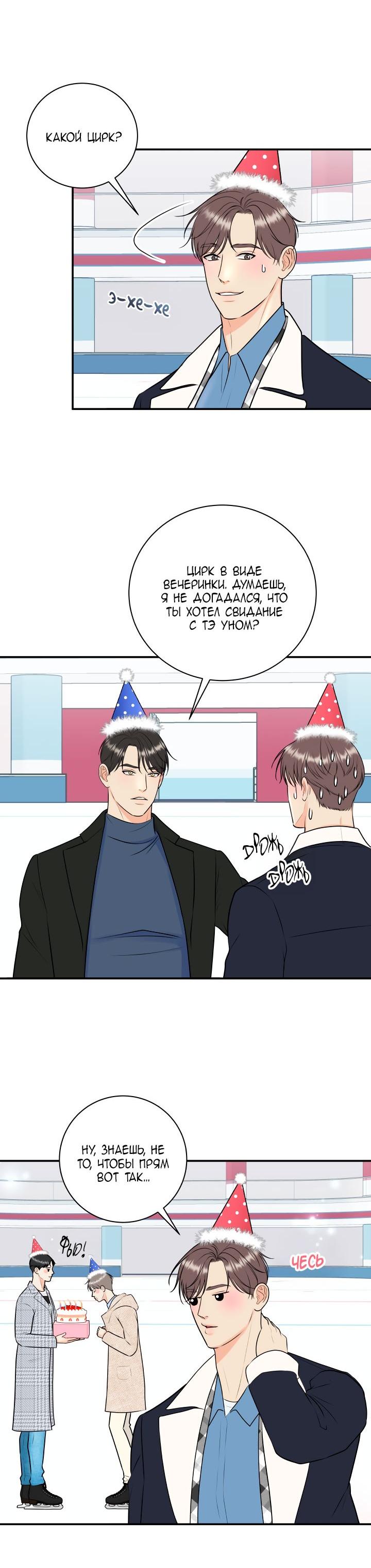 Манга Над луной - Глава 56 Страница 7