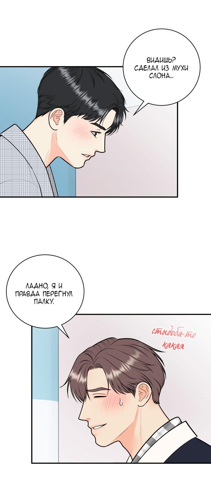 Манга Над луной - Глава 56 Страница 31