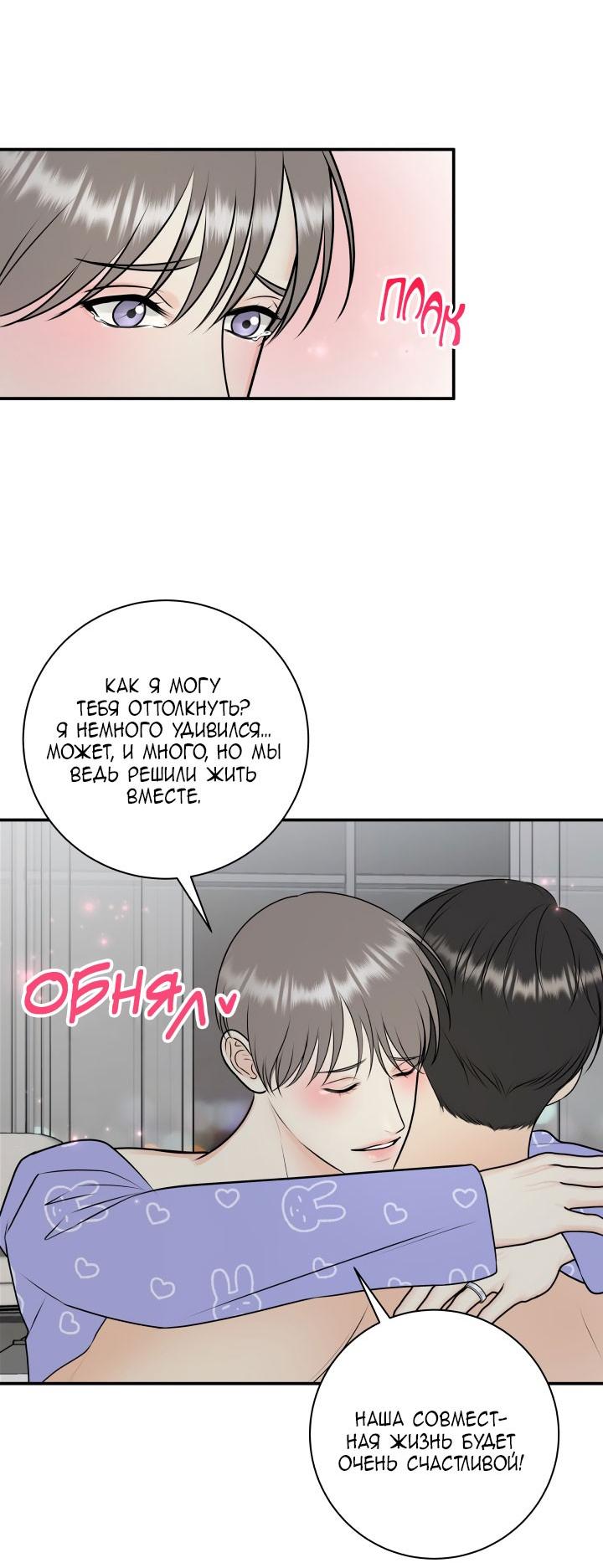 Манга Над луной - Глава 55 Страница 39