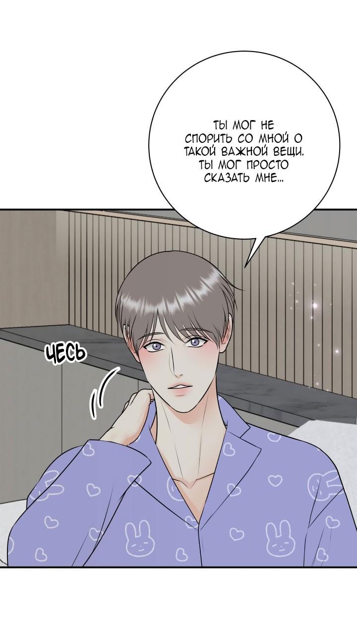 Манга Над луной - Глава 55 Страница 23