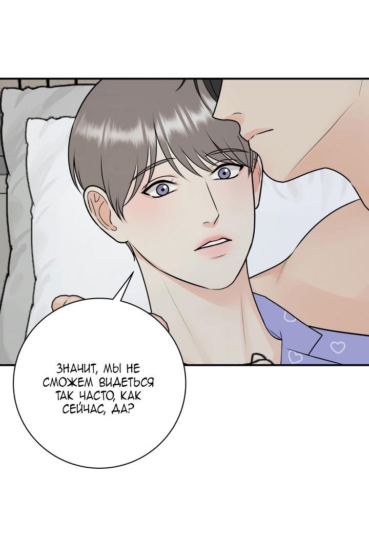 Манга Над луной - Глава 55 Страница 8