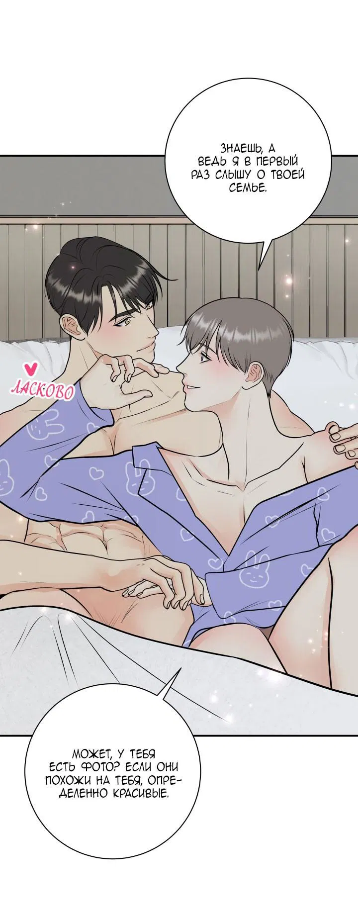 Манга Над луной - Глава 55 Страница 29