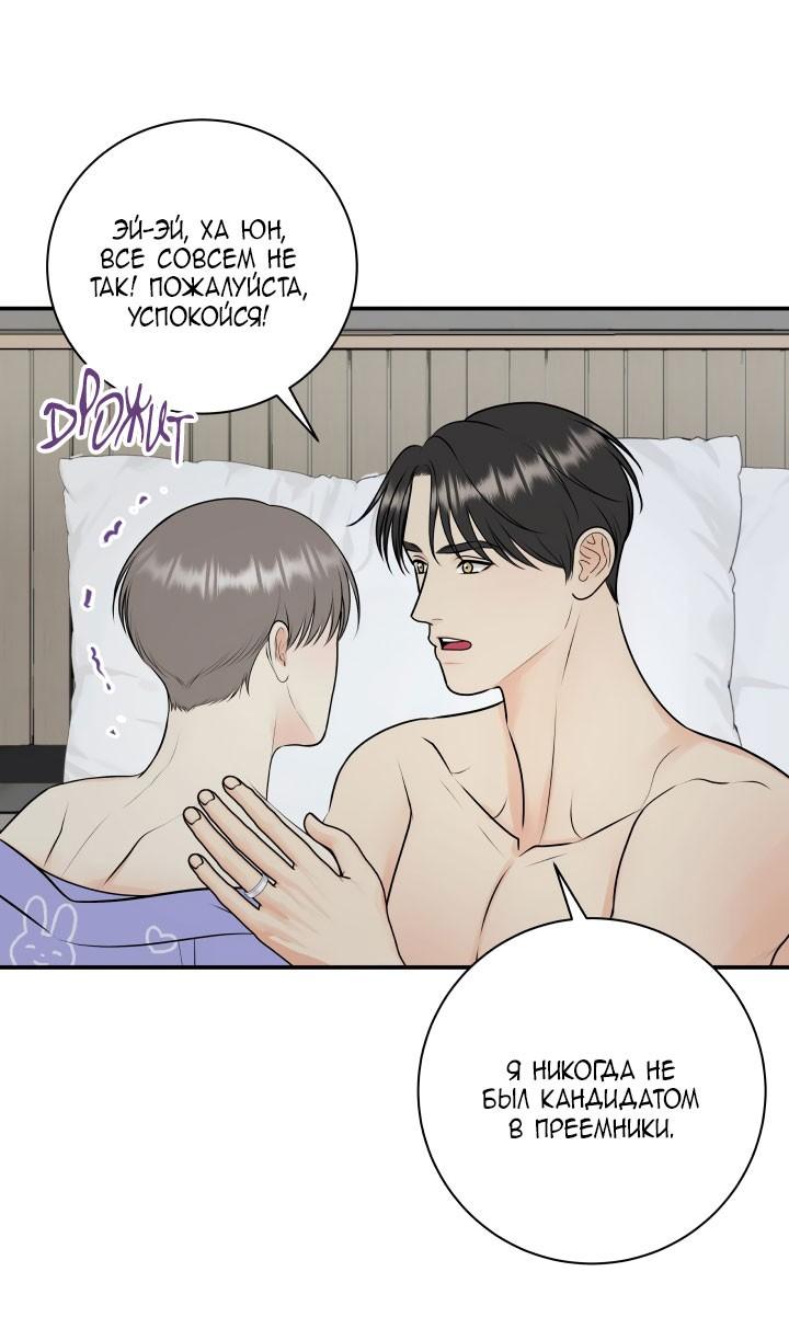 Манга Над луной - Глава 55 Страница 35