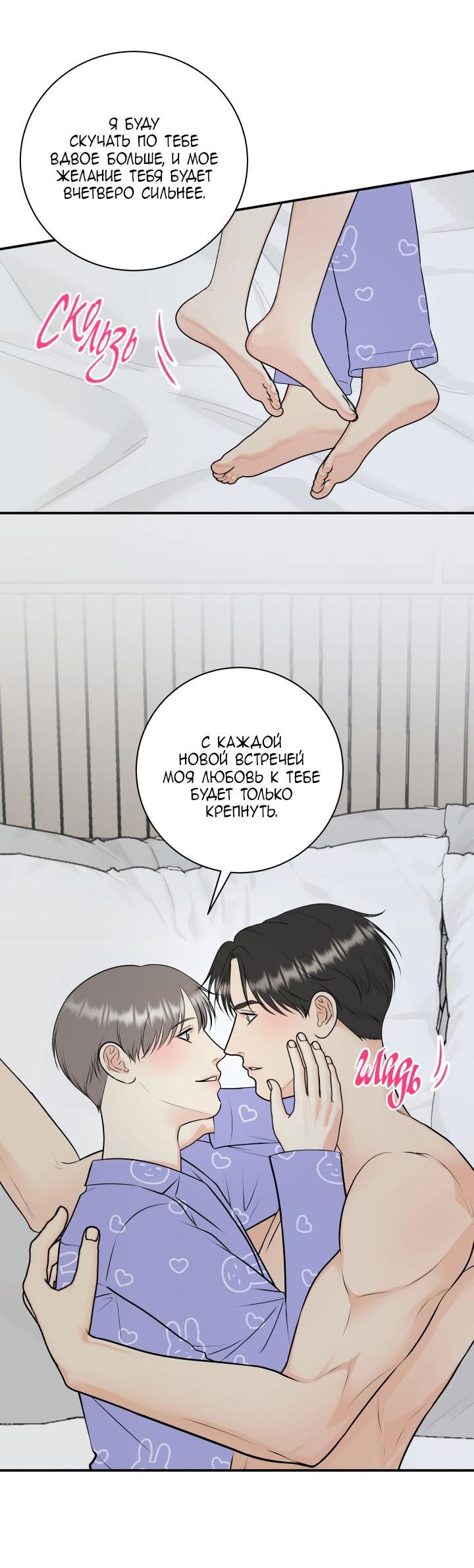 Манга Над луной - Глава 55 Страница 19