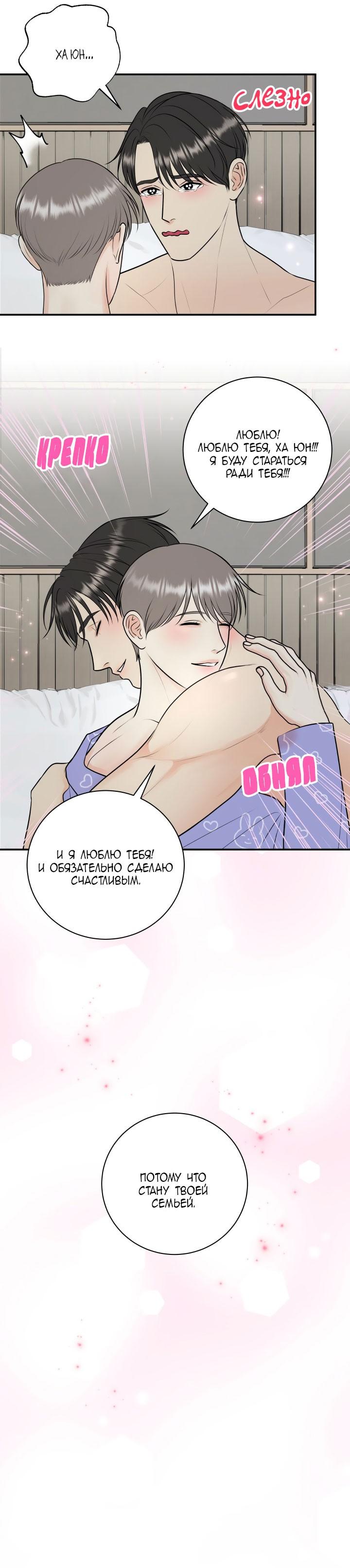 Манга Над луной - Глава 55 Страница 40