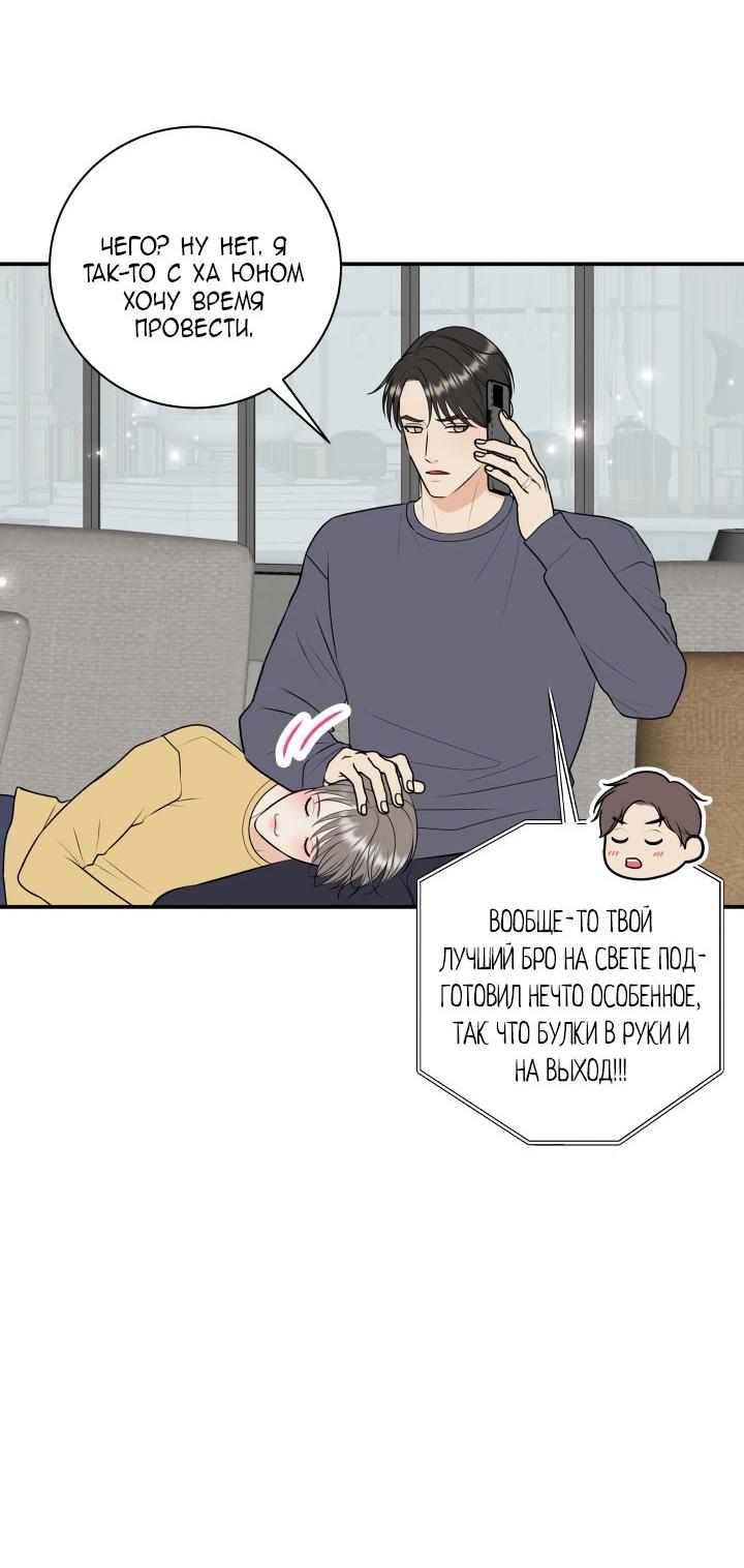 Манга Над луной - Глава 55 Страница 42