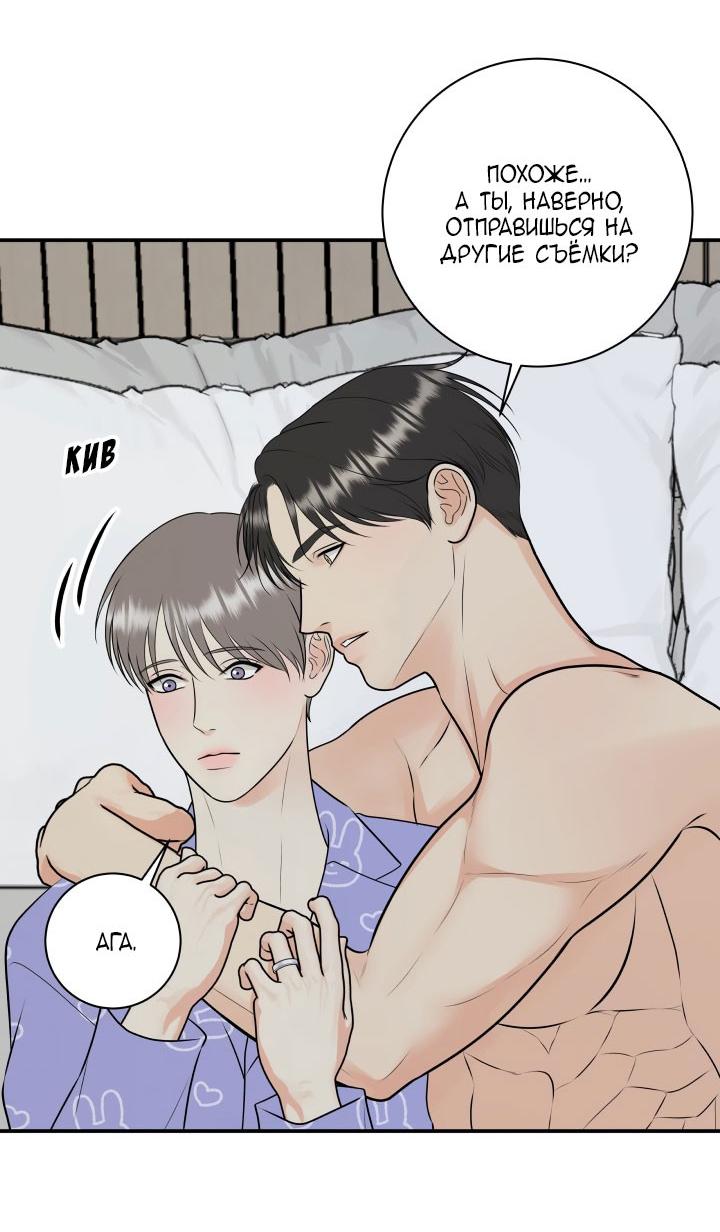 Манга Над луной - Глава 55 Страница 9