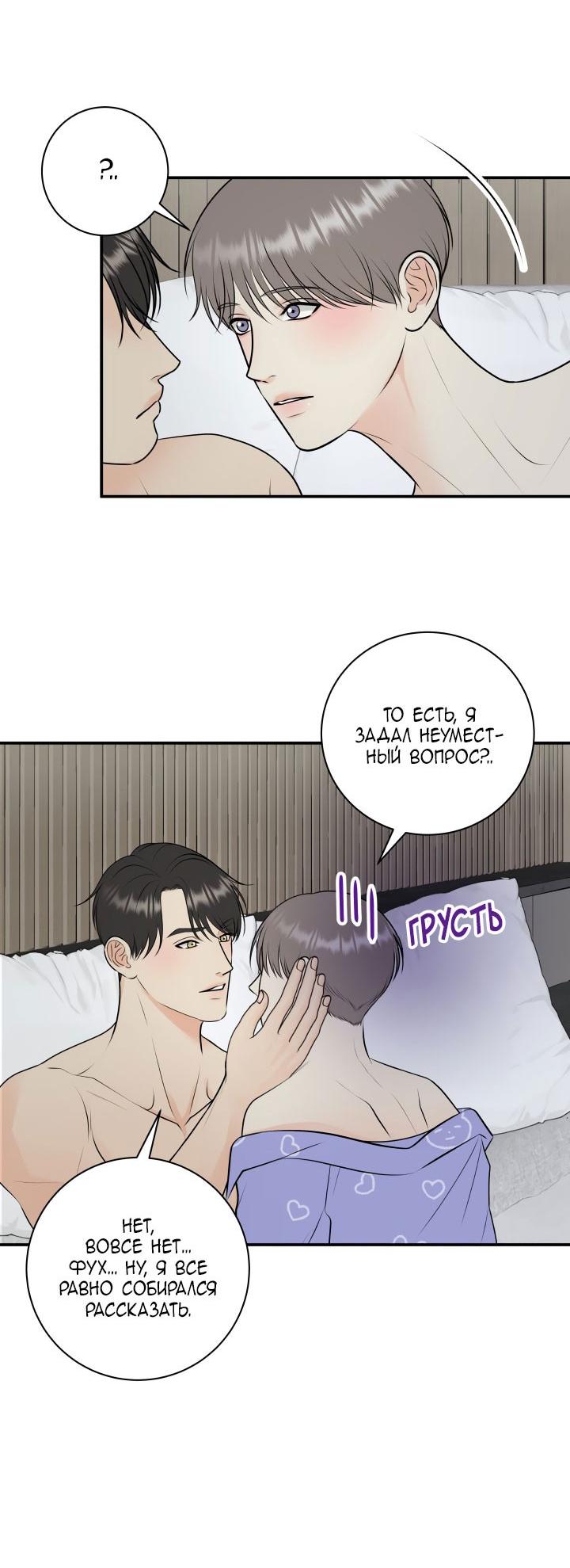 Манга Над луной - Глава 55 Страница 31