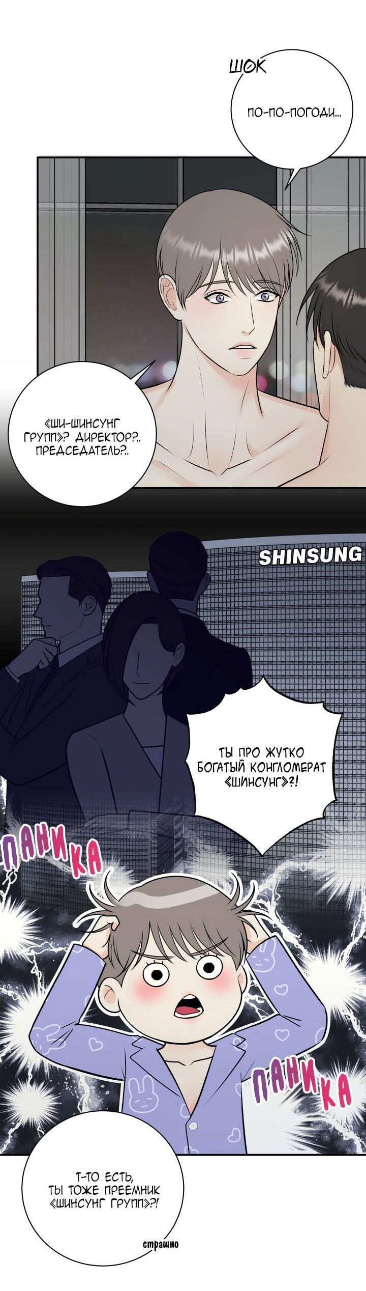 Манга Над луной - Глава 55 Страница 33