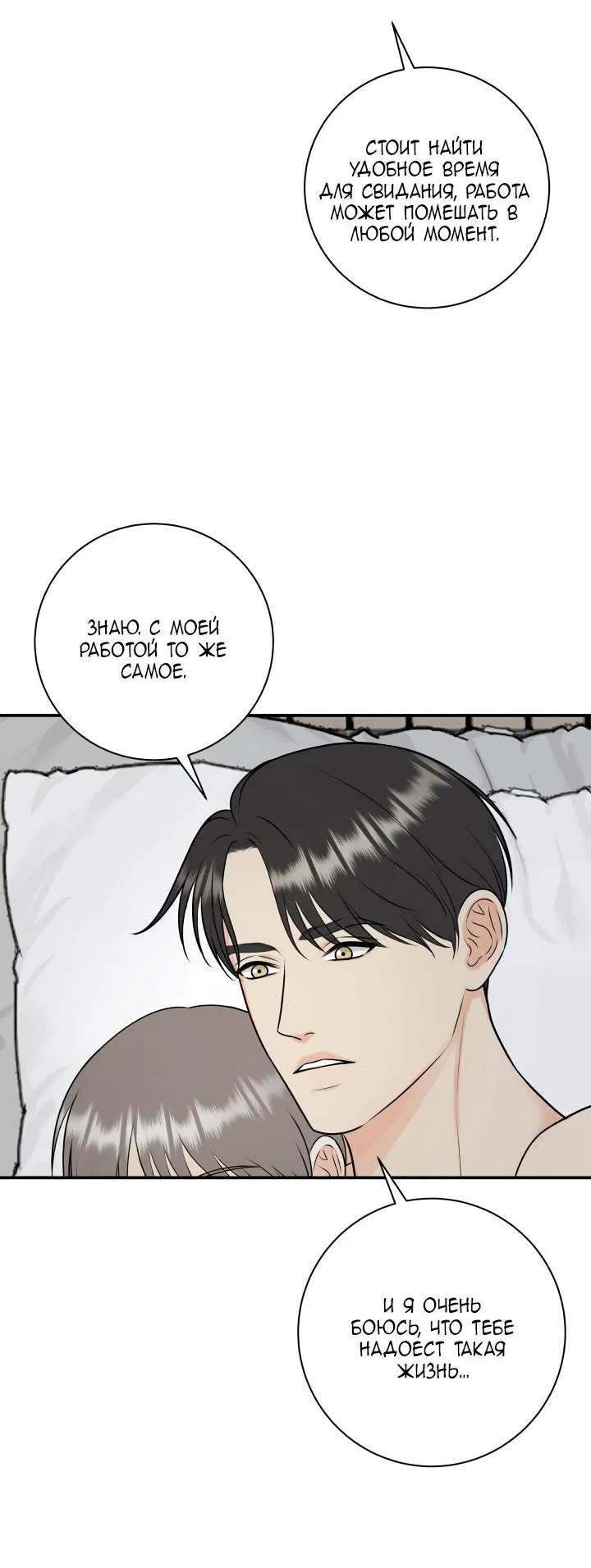 Манга Над луной - Глава 55 Страница 13