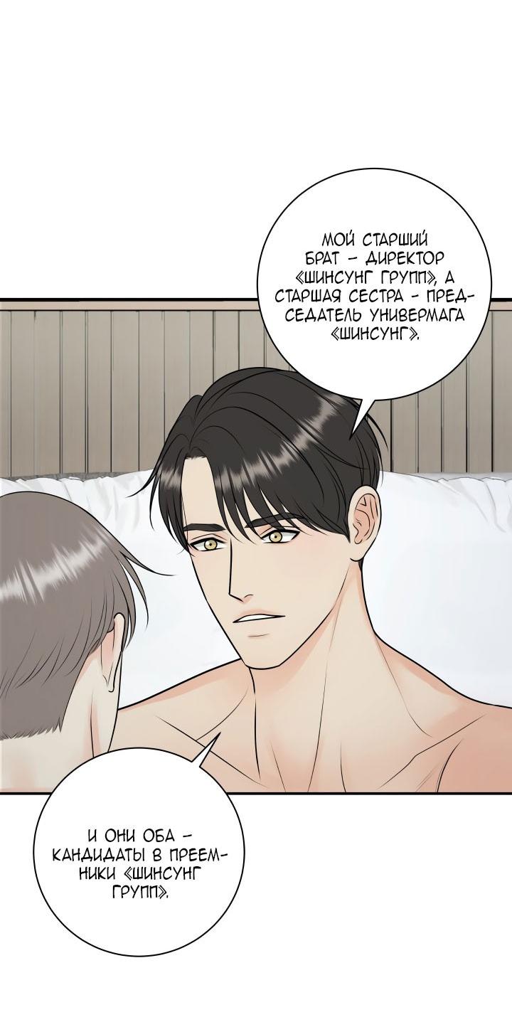 Манга Над луной - Глава 55 Страница 32