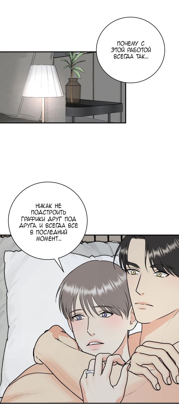 Манга Над луной - Глава 55 Страница 12
