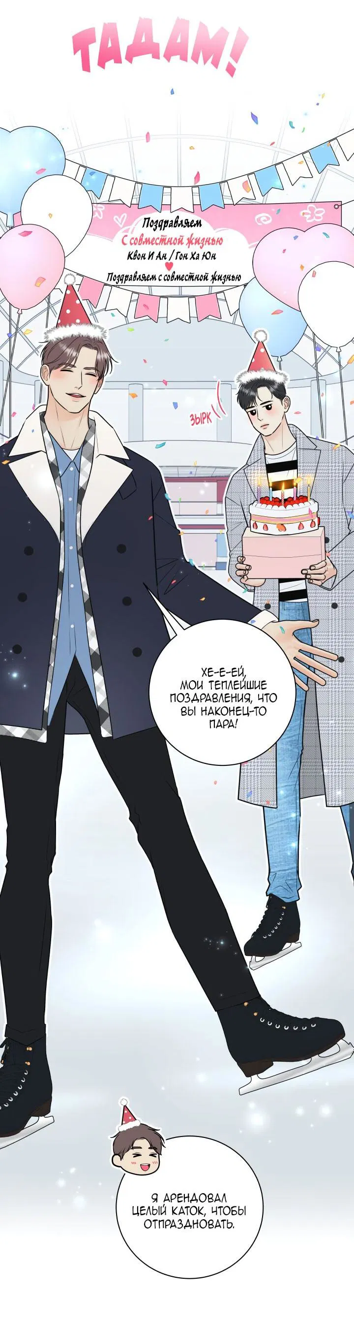 Манга Над луной - Глава 55 Страница 45